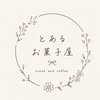 とあるお菓子屋さん